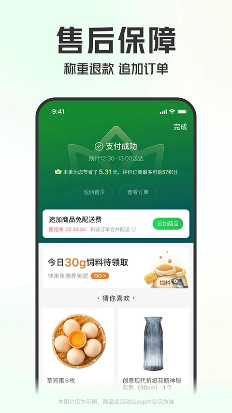 手机叮咚买菜app截图3