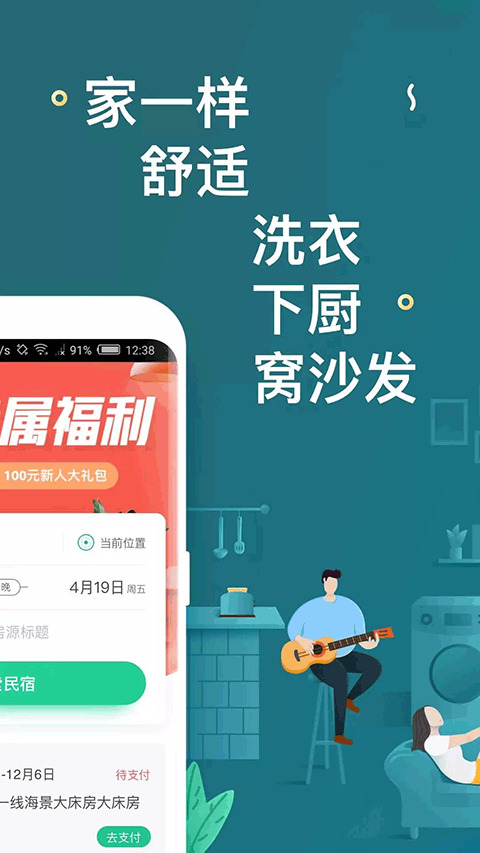 蚂蚁短租app截图3