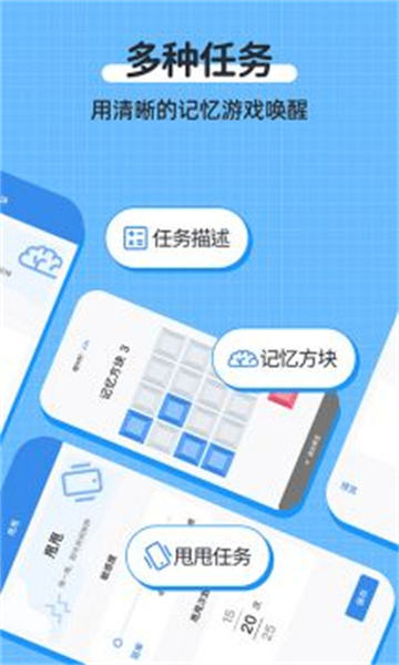 自律使命闹钟新版本截图2