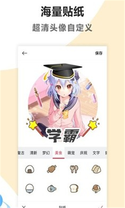 头像制作美化app截图2