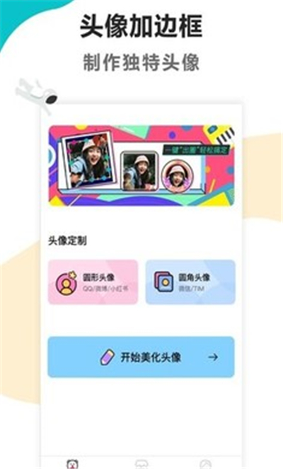 头像制作美化app截图3