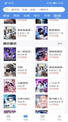 宝书小说2.67截图1