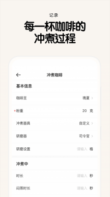 享咖小记截图4