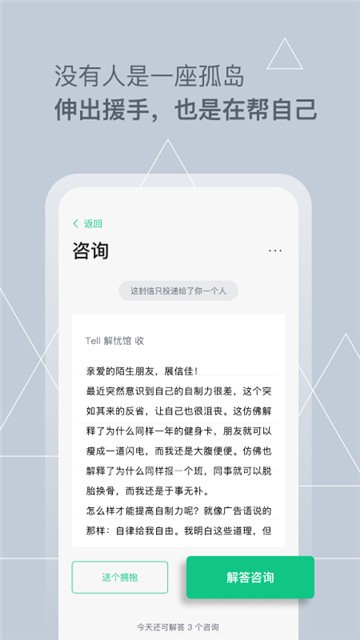 Tell截图4