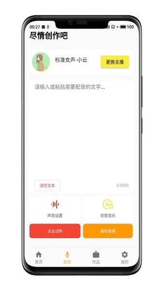 配音工坊app截图1