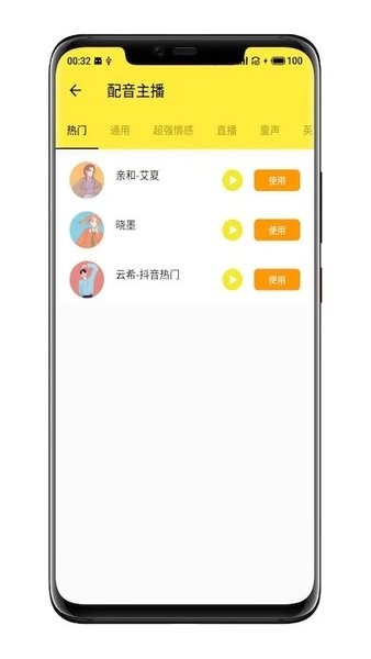 配音工坊app截图2