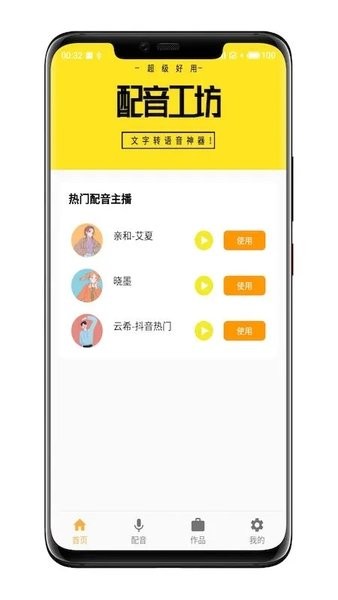 配音工坊app截图3