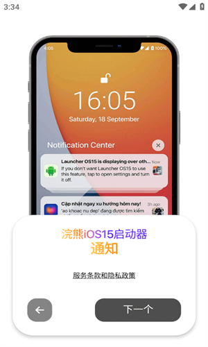 浣熊ios15启动器中文版v1.3截图2