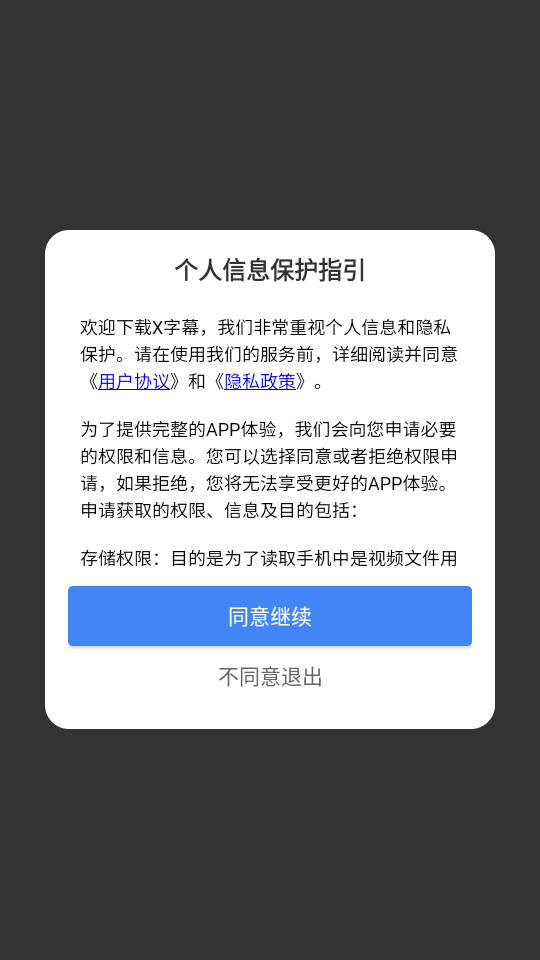 x字幕app截图3