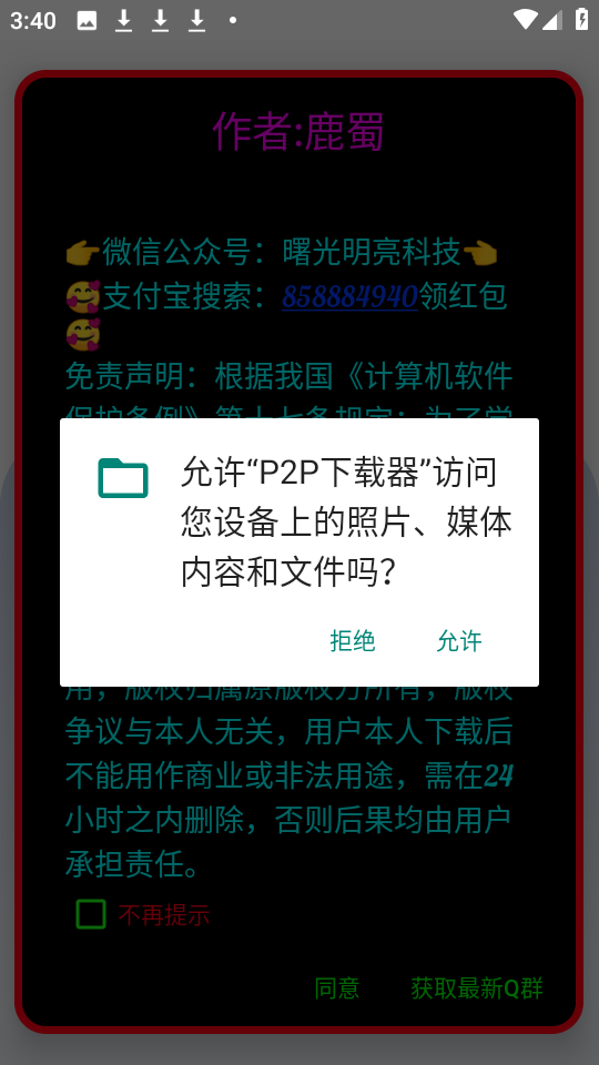 p2p下载器手机端截图1