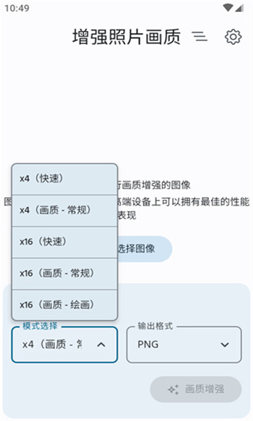 增强照片画质app截图1