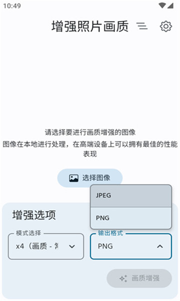 增强照片画质app截图2