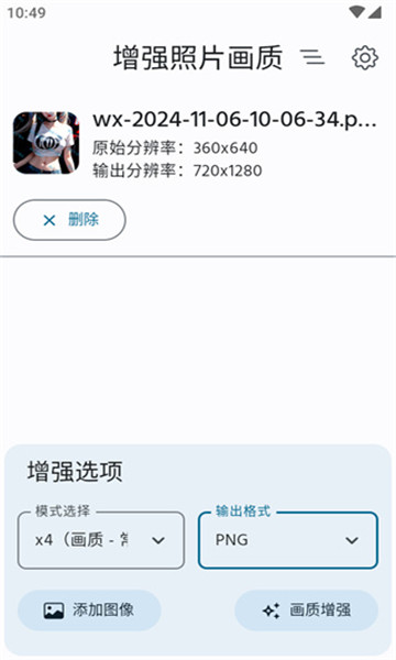 增强照片画质app截图3