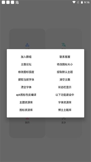 vivo主题修改器2023截图1