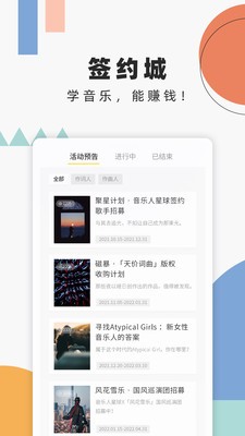 音乐人星球截图2