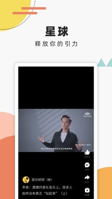 音乐人星球截图3