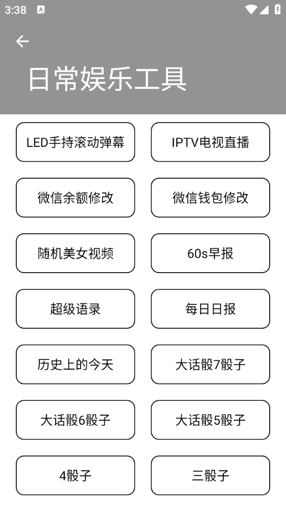 小尼工具箱app截图2