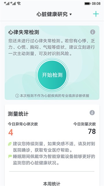 心脏健康研究app华为版截图2