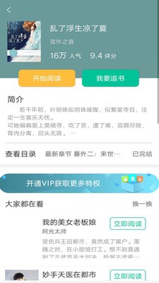 红果小说截图3