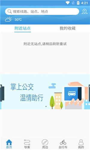 水城通e行掌上公交截图2