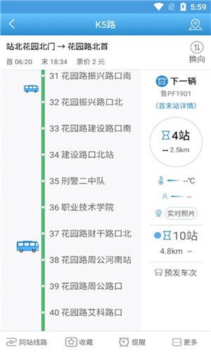 水城通e行掌上公交截图3