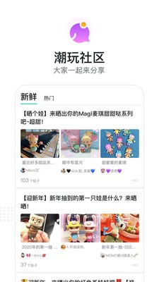 潮玩族截图3