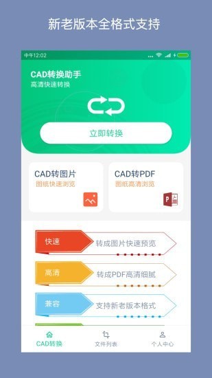 cad转换助手安卓版截图3