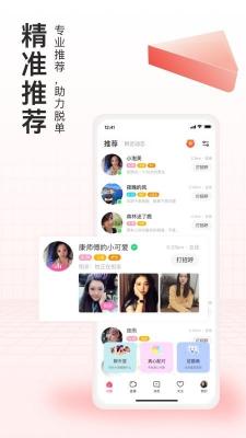 对缘相亲最新版截图3