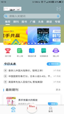 博看有声小说截图1