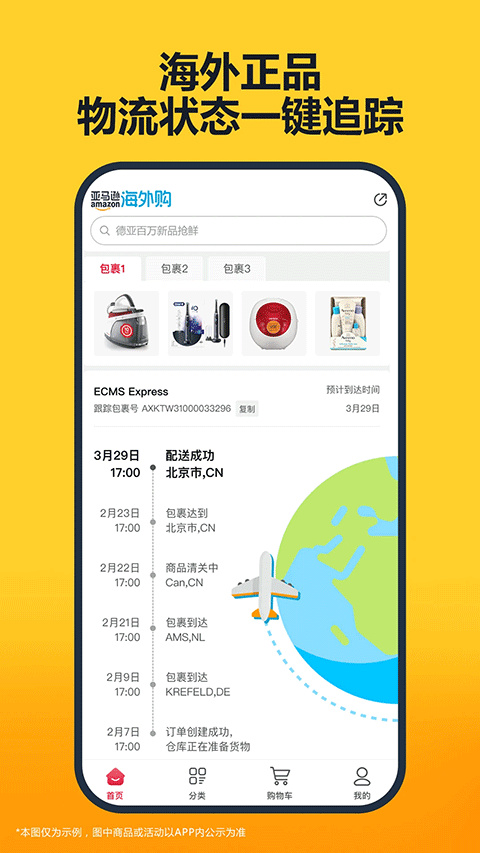 亚马逊海外购截图1