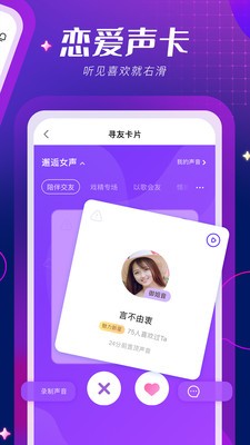 me声音交友截图2