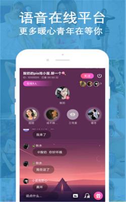 陌聊语音app截图1