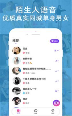 陌聊语音app截图3