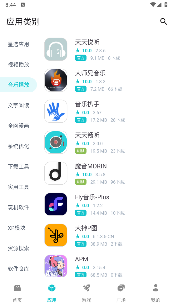 神奇应用app截图2