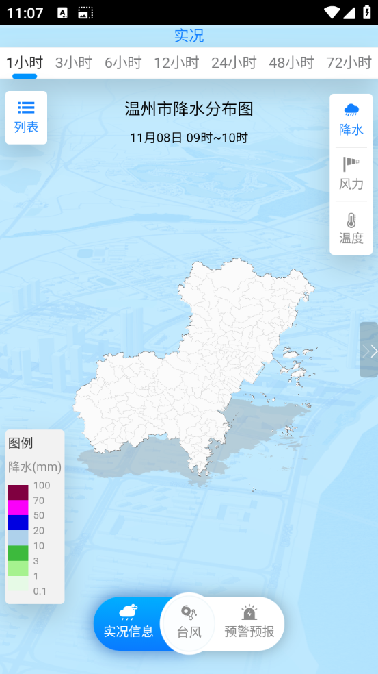 温州台风网app最新版截图2