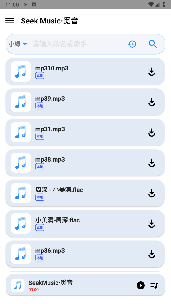 觅音音乐正版截图1