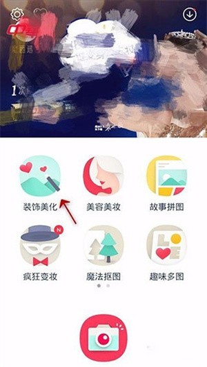 天天P图如何使用马赛克功能截图1