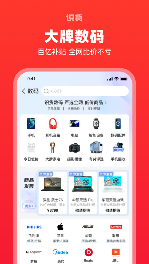 识货app手机版截图2