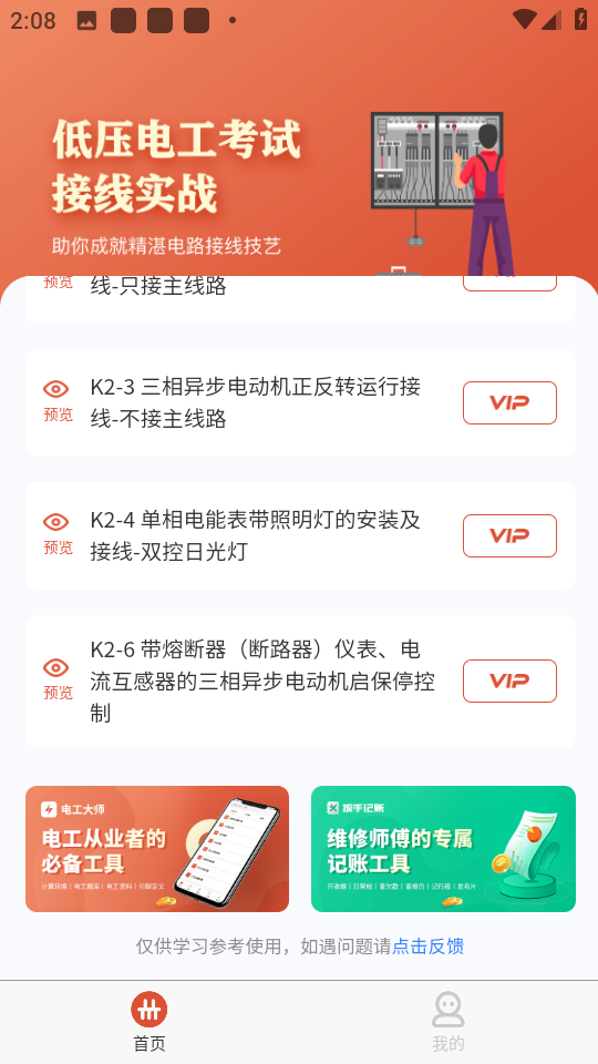 电工接线模拟器手机版截图1