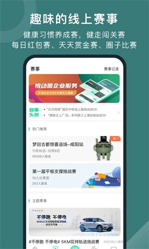 悦动圈app正版截图1