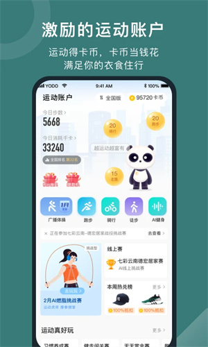 悦动圈app正版截图3