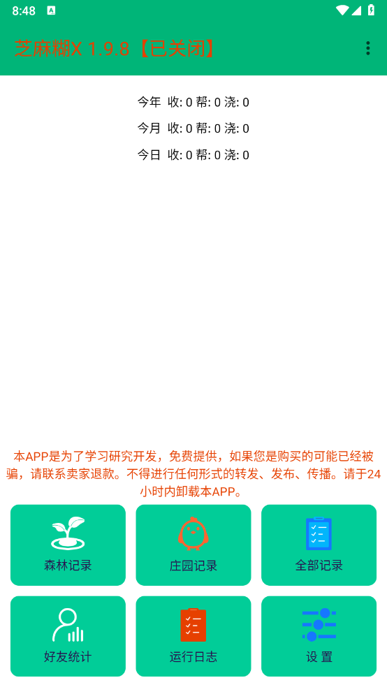 芝麻糊x2.0.0截图1