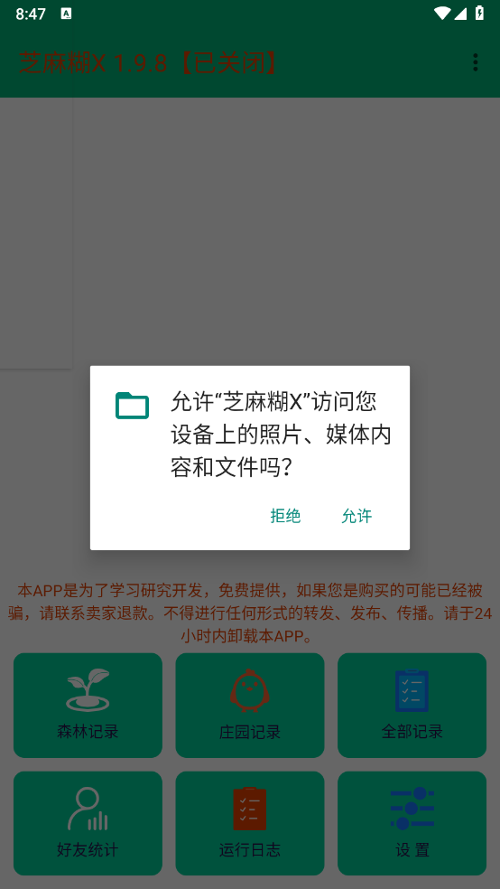 芝麻糊x2.0.0截图2