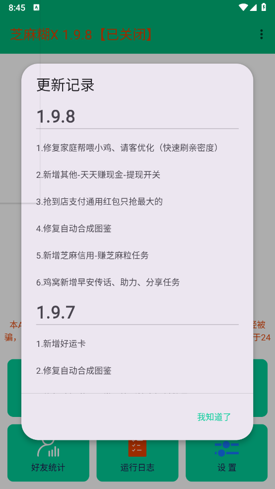 芝麻糊x2.0.0截图3