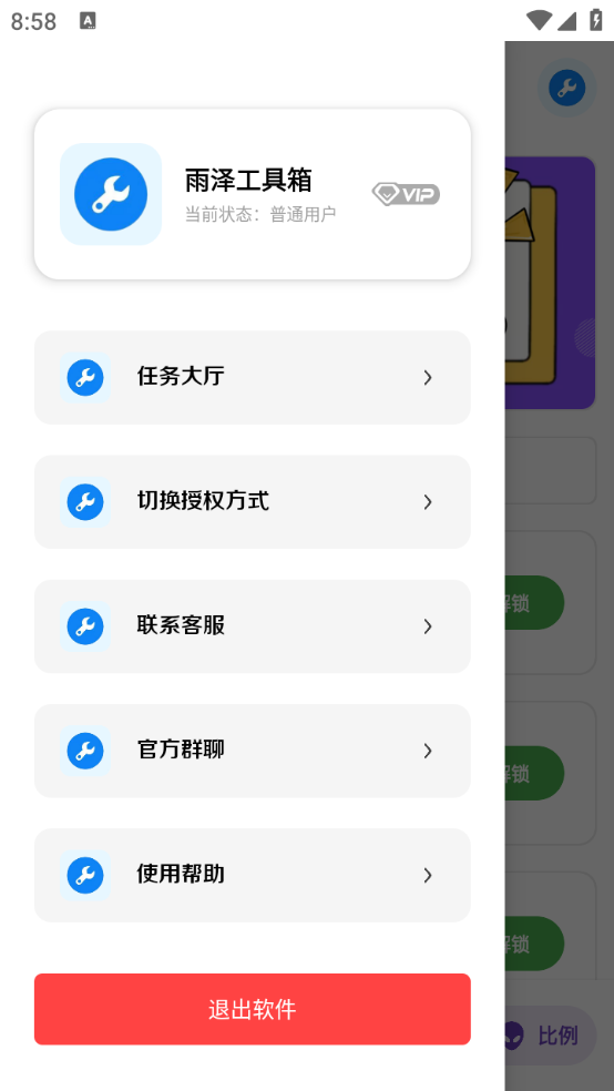 雨泽工具箱安卓版截图3