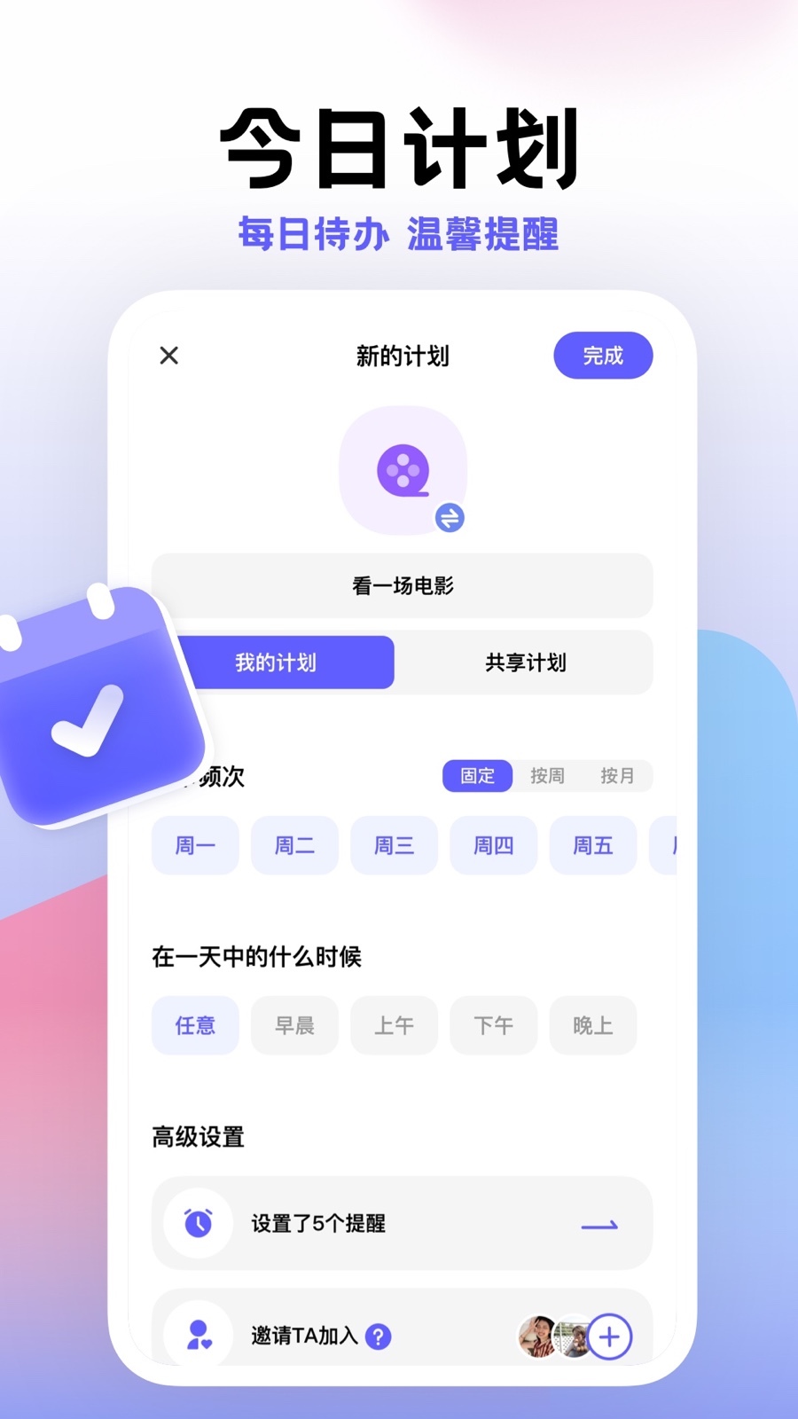 小计划截图1