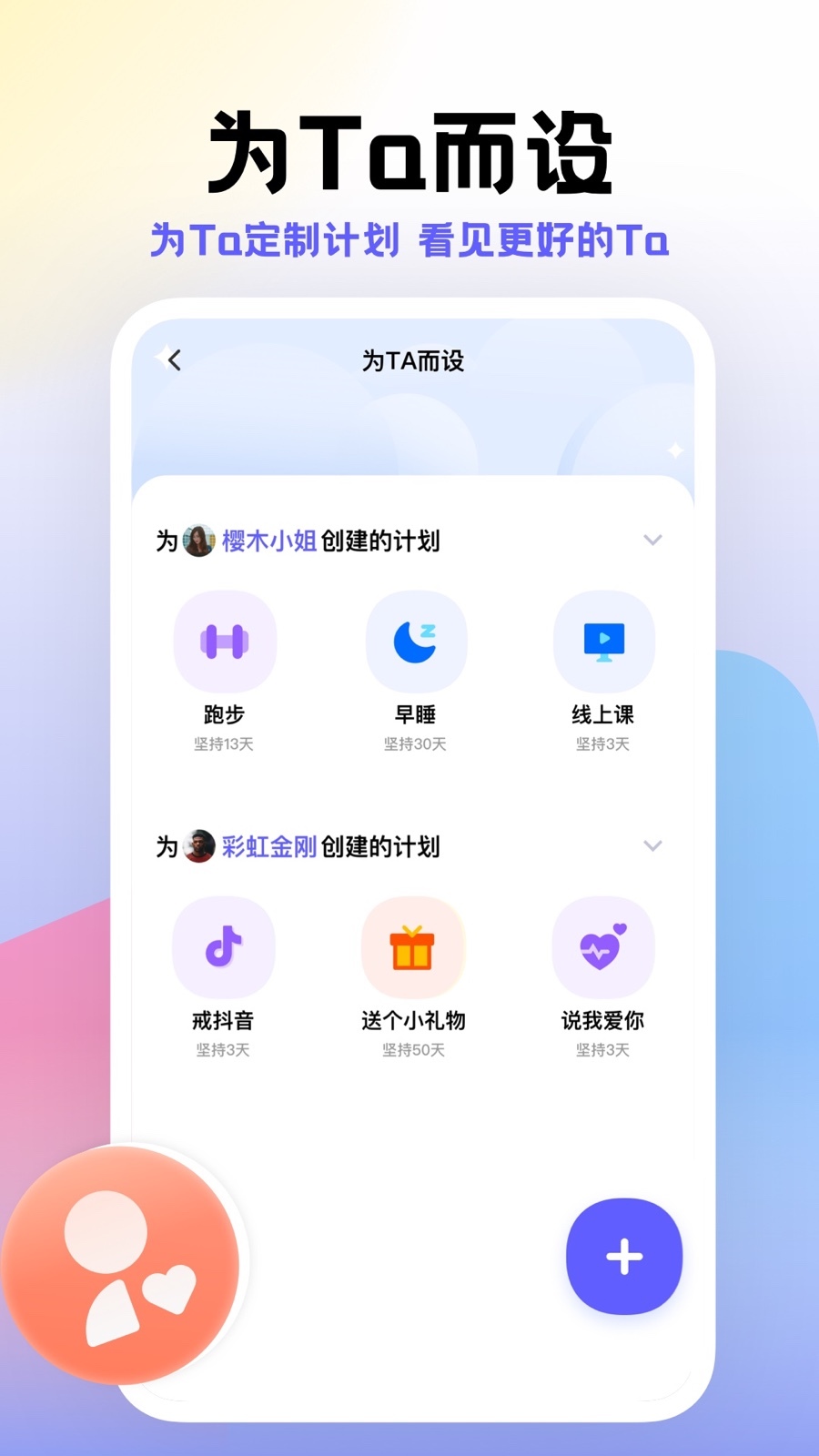 小计划截图2