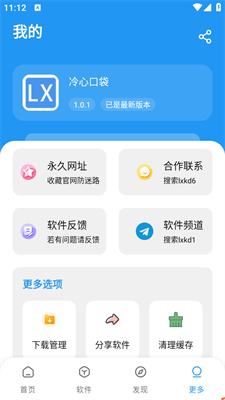 冷心口袋最新版截图4