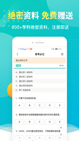 易考必过1.7.7截图2