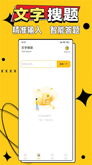 作业答案大师app截图1